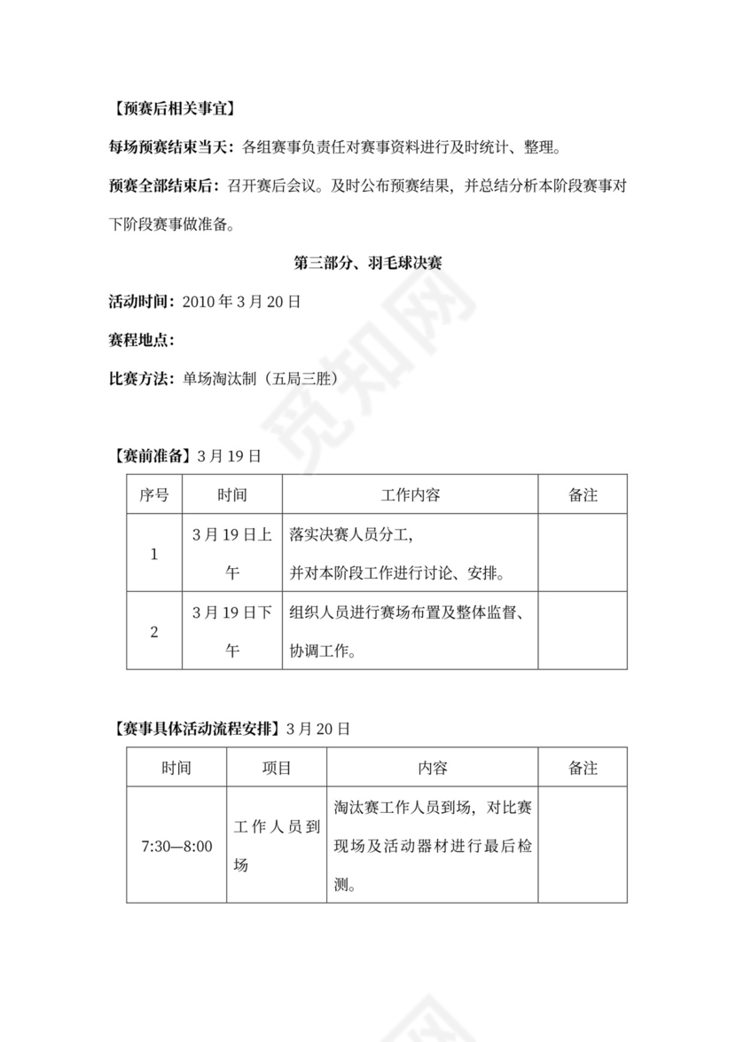 企业文化活动员工比赛方案汇编企业文化活动方案