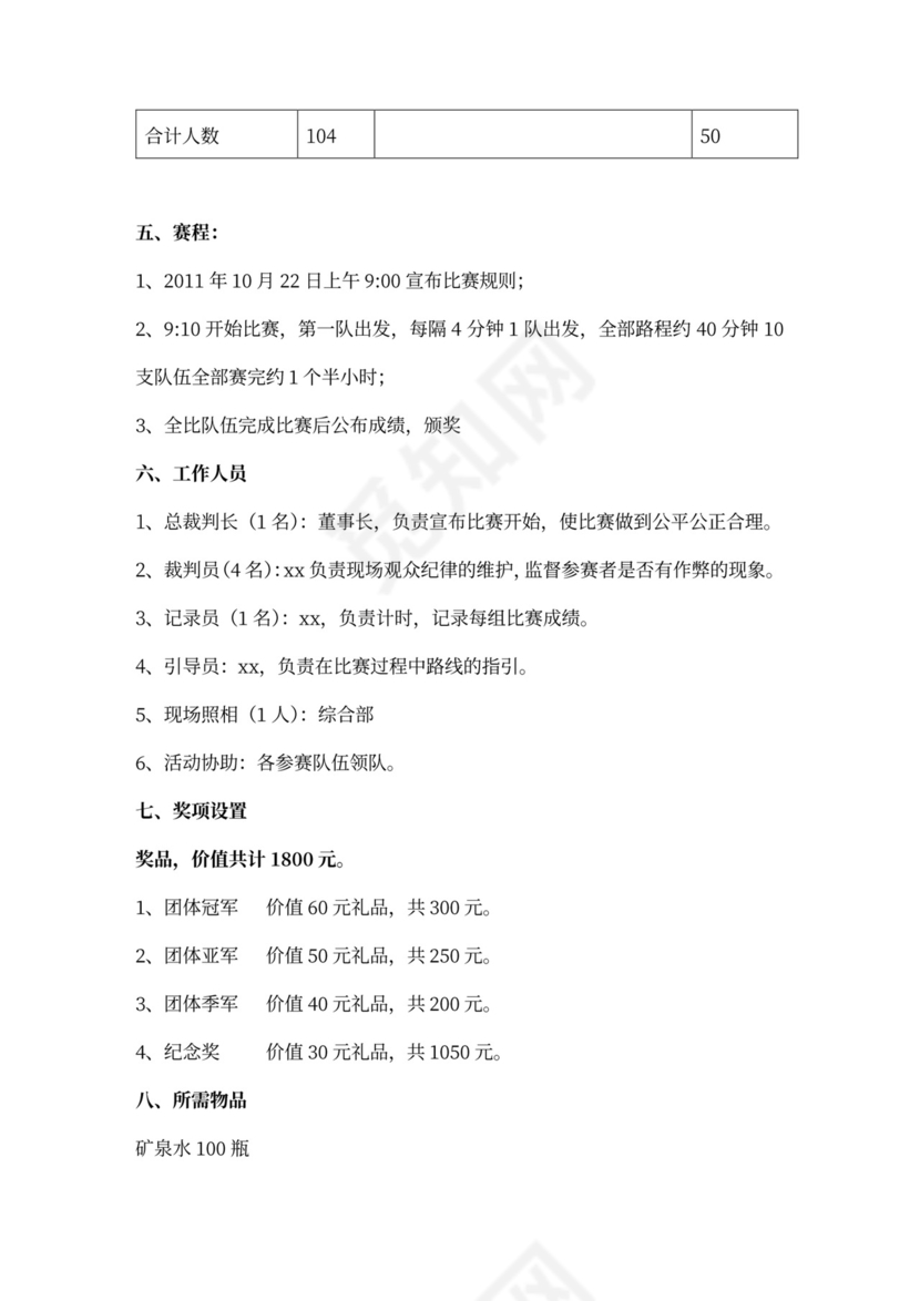 企业文化活动员工比赛方案汇编企业文化活动方案