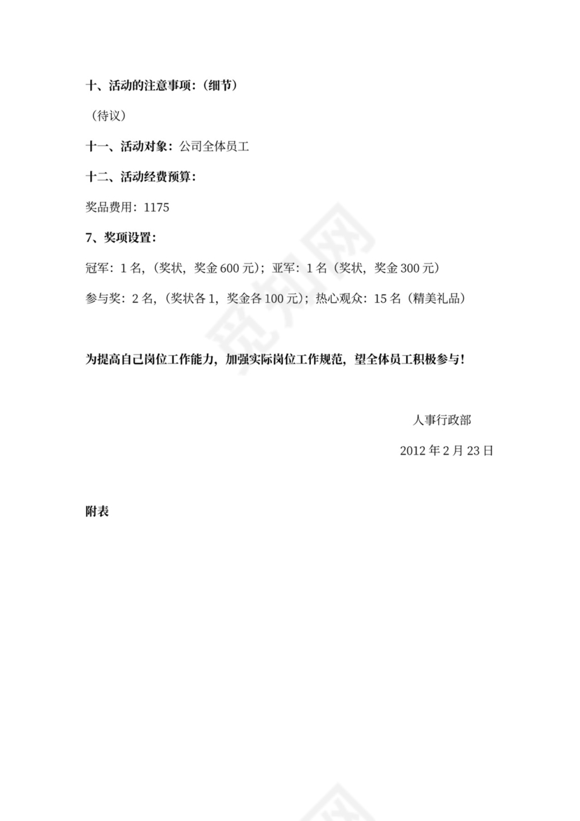 企业文化活动员工比赛方案汇编企业文化活动方案