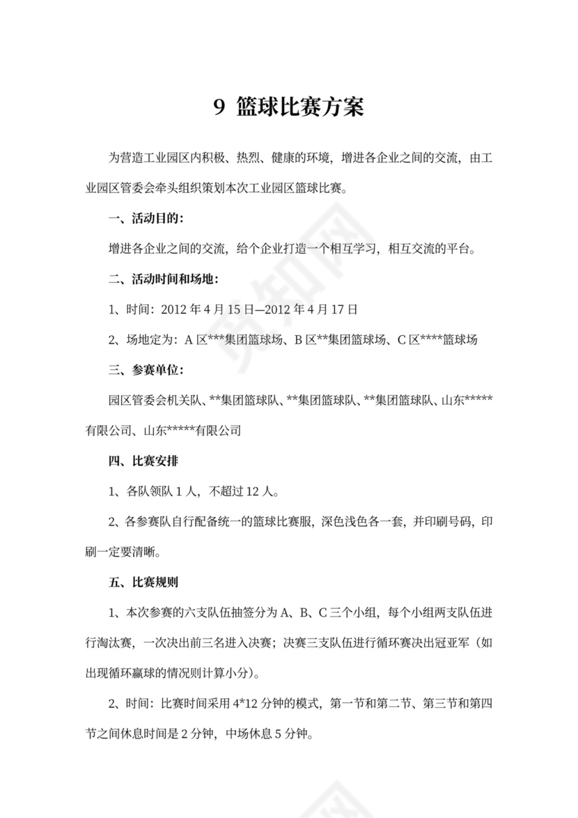 企业文化活动员工比赛方案汇编企业文化活动方案