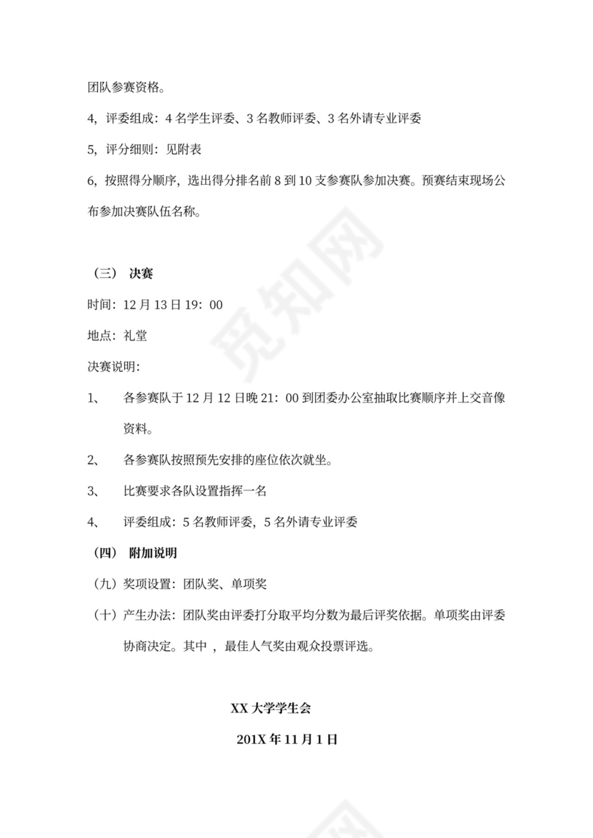 企业文化活动员工比赛方案汇编企业文化活动方案