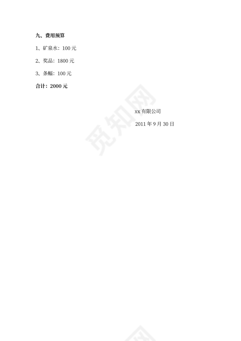企业文化活动员工比赛方案汇编企业文化活动方案