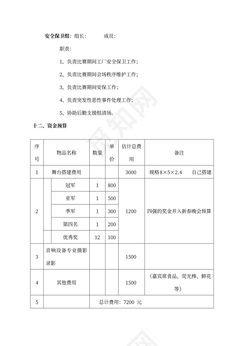 企业文化活动员工比赛方案汇编企业文化活动方案