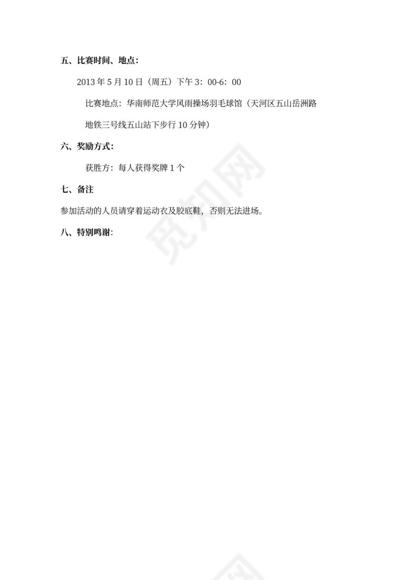 企业文化活动员工比赛方案汇编企业文化活动方案