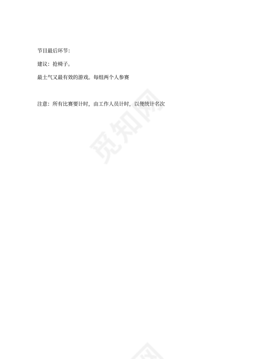 企业文化活动员工比赛方案汇编企业文化活动方案