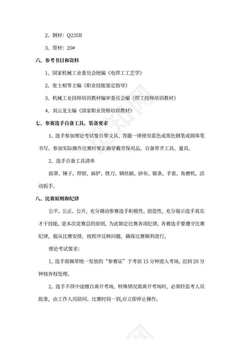 企业文化活动员工比赛方案汇编企业文化活动方案