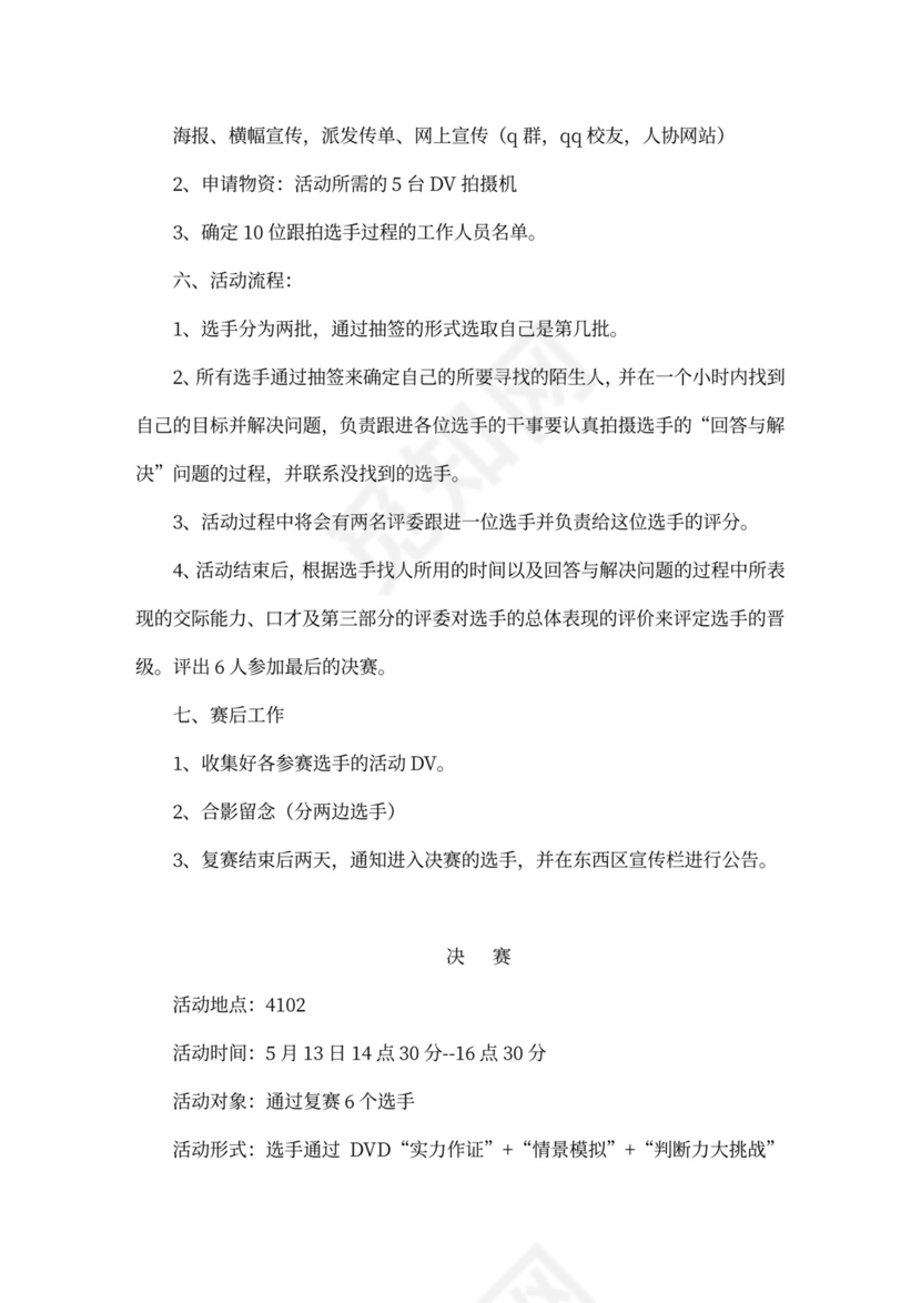 企业文化活动员工比赛方案汇编企业文化活动方案