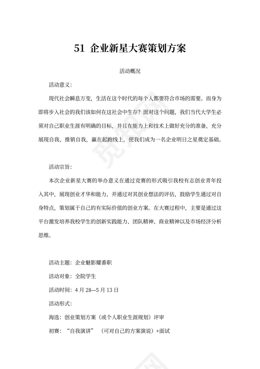 企业文化活动员工比赛方案汇编企业文化活动方案