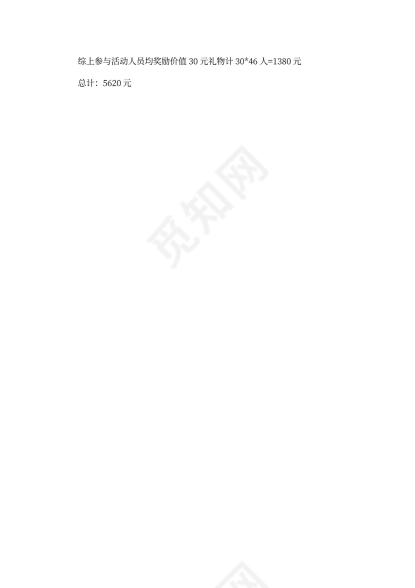 企业文化活动员工比赛方案汇编企业文化活动方案