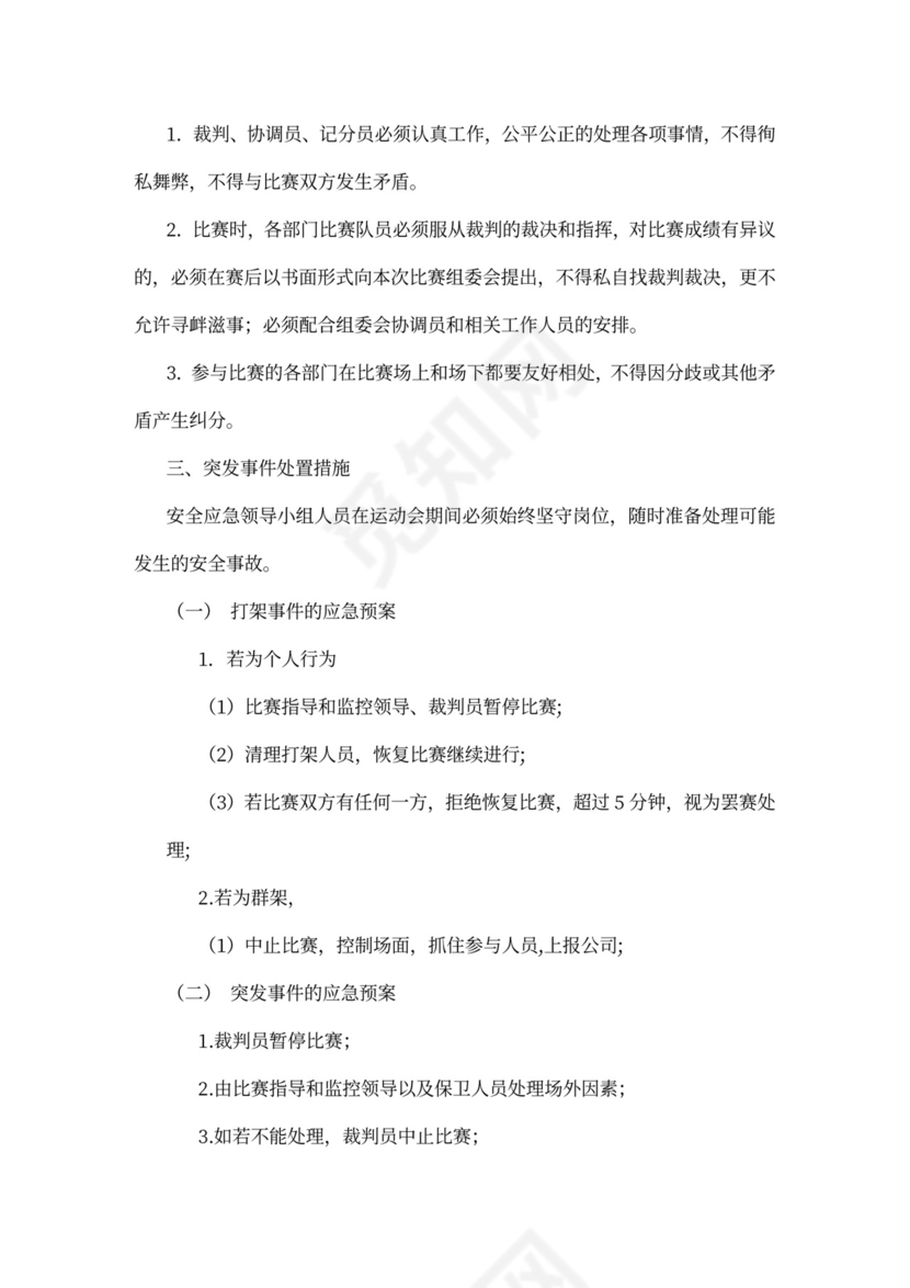 企业文化活动员工比赛方案汇编企业文化活动方案