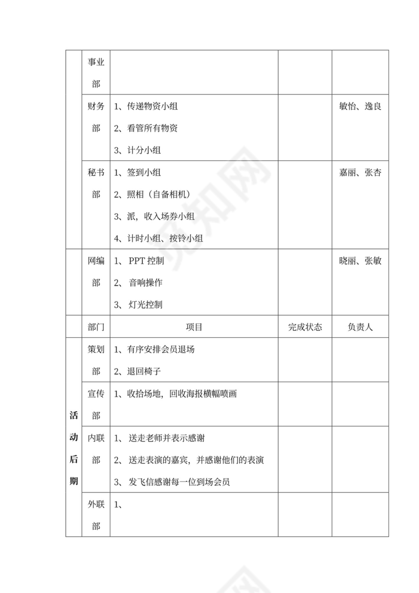 企业文化活动员工比赛方案汇编企业文化活动方案