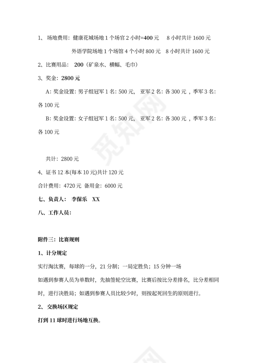 企业文化活动员工比赛方案汇编企业文化活动方案