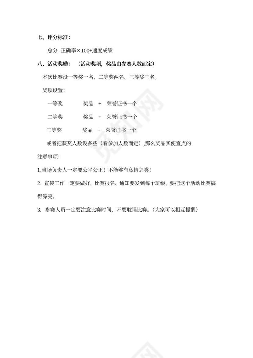 企业文化活动员工比赛方案汇编企业文化活动方案