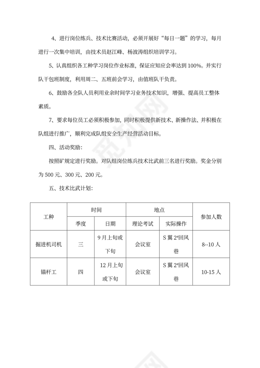 企业文化活动员工比赛方案汇编企业文化活动方案