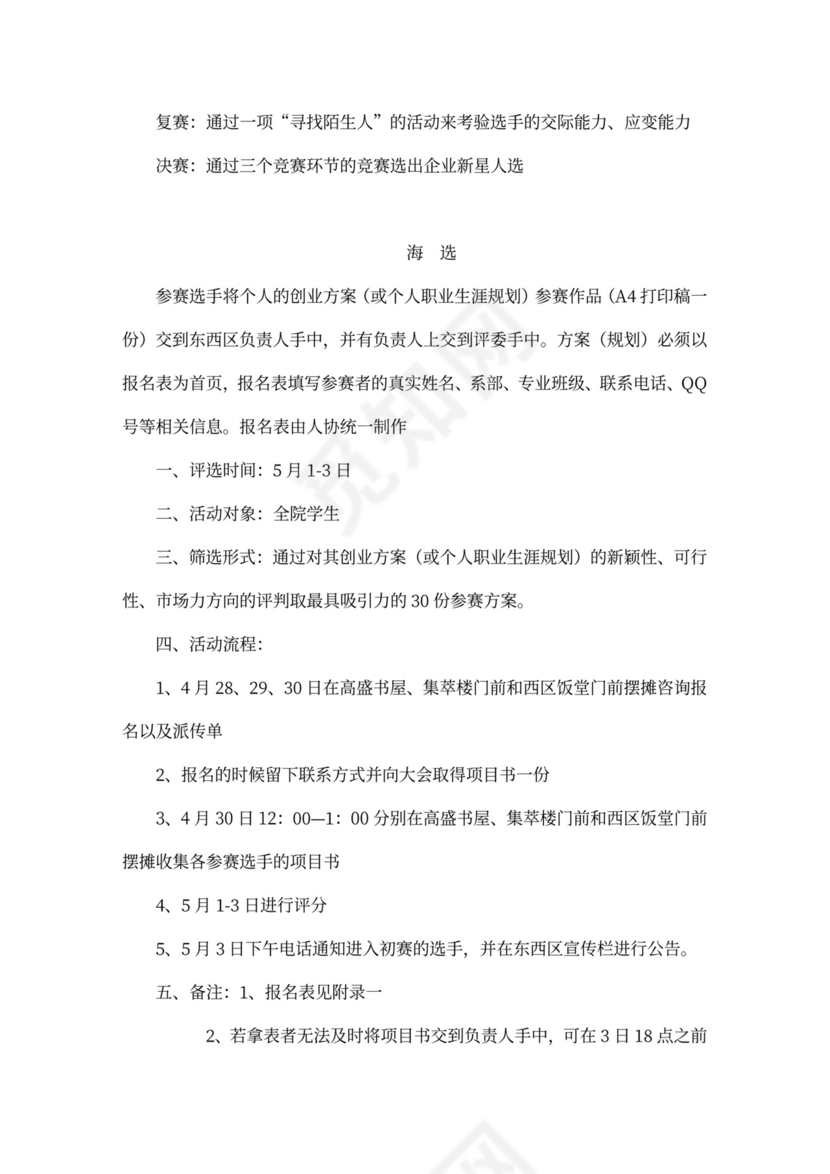企业文化活动员工比赛方案汇编企业文化活动方案