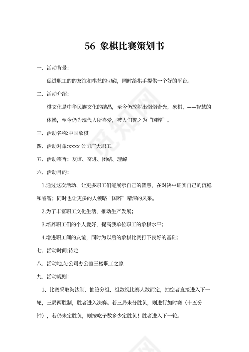 企业文化活动员工比赛方案汇编企业文化活动方案