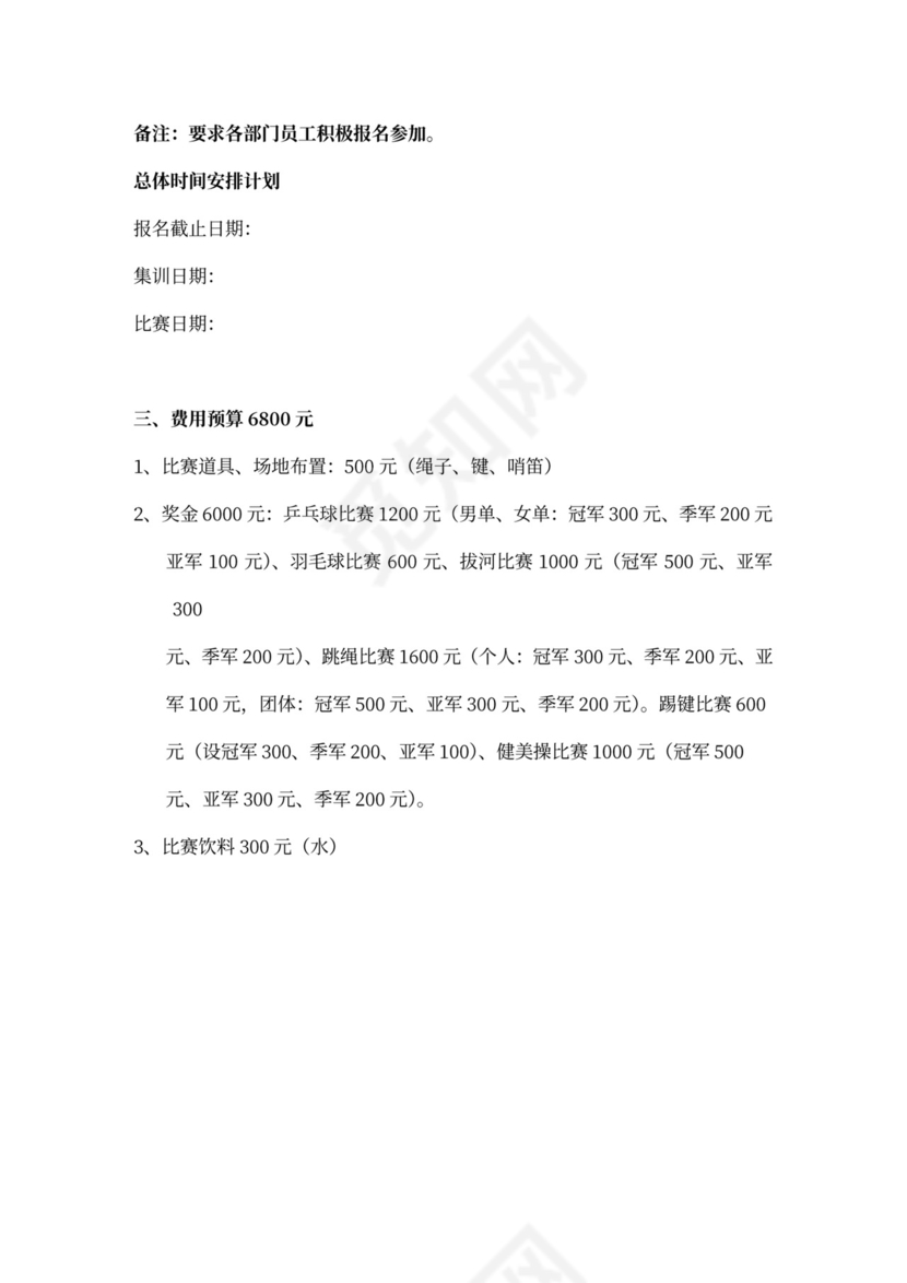 企业文化活动员工比赛方案汇编企业文化活动方案