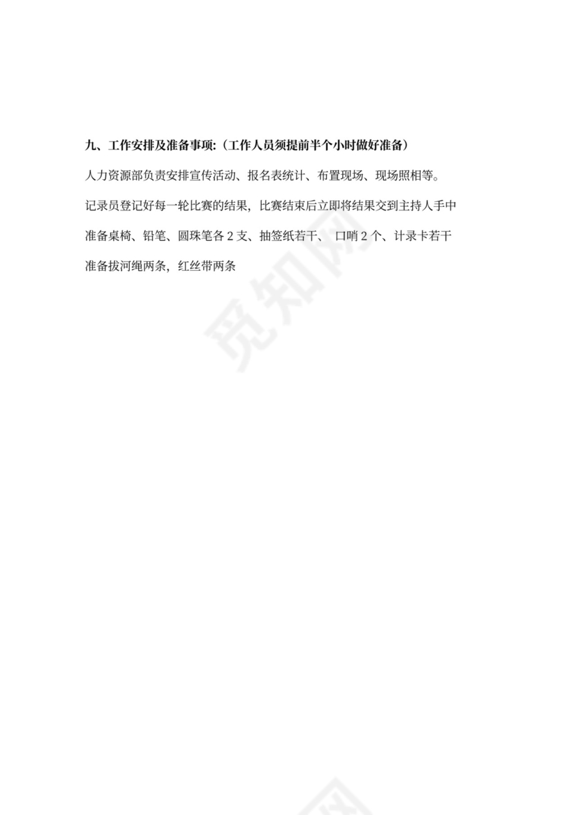 企业文化活动员工比赛方案汇编企业文化活动方案