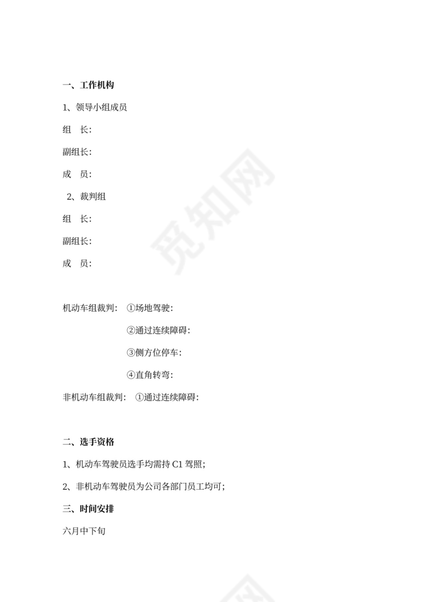 企业文化活动员工比赛方案汇编企业文化活动方案