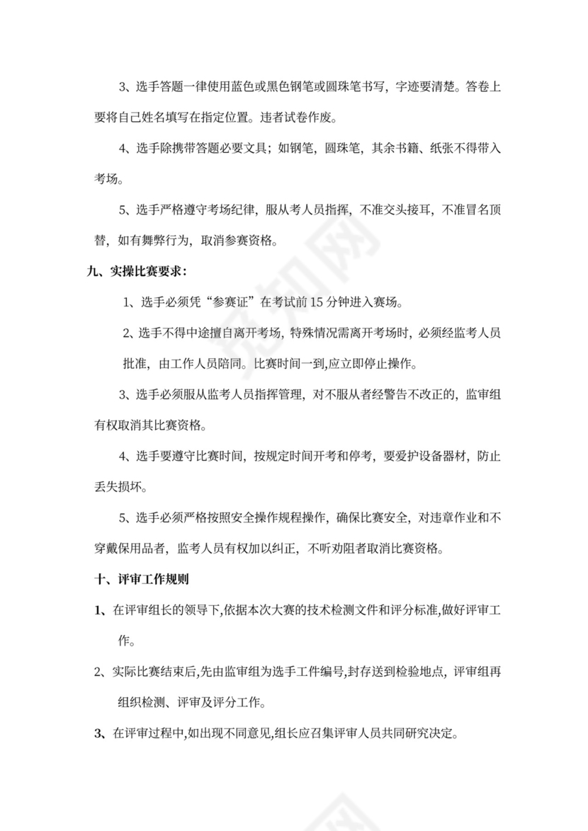 企业文化活动员工比赛方案汇编企业文化活动方案