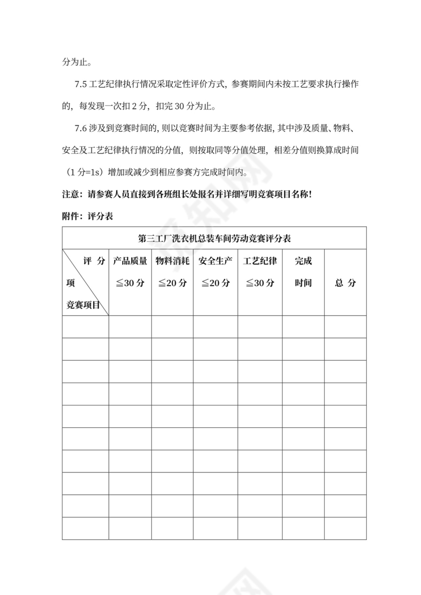 企业文化活动员工比赛方案汇编企业文化活动方案
