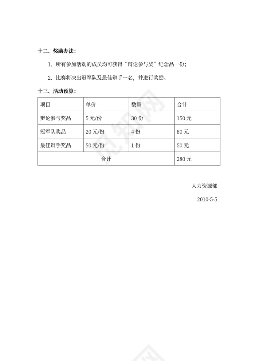 企业文化活动员工比赛方案汇编企业文化活动方案