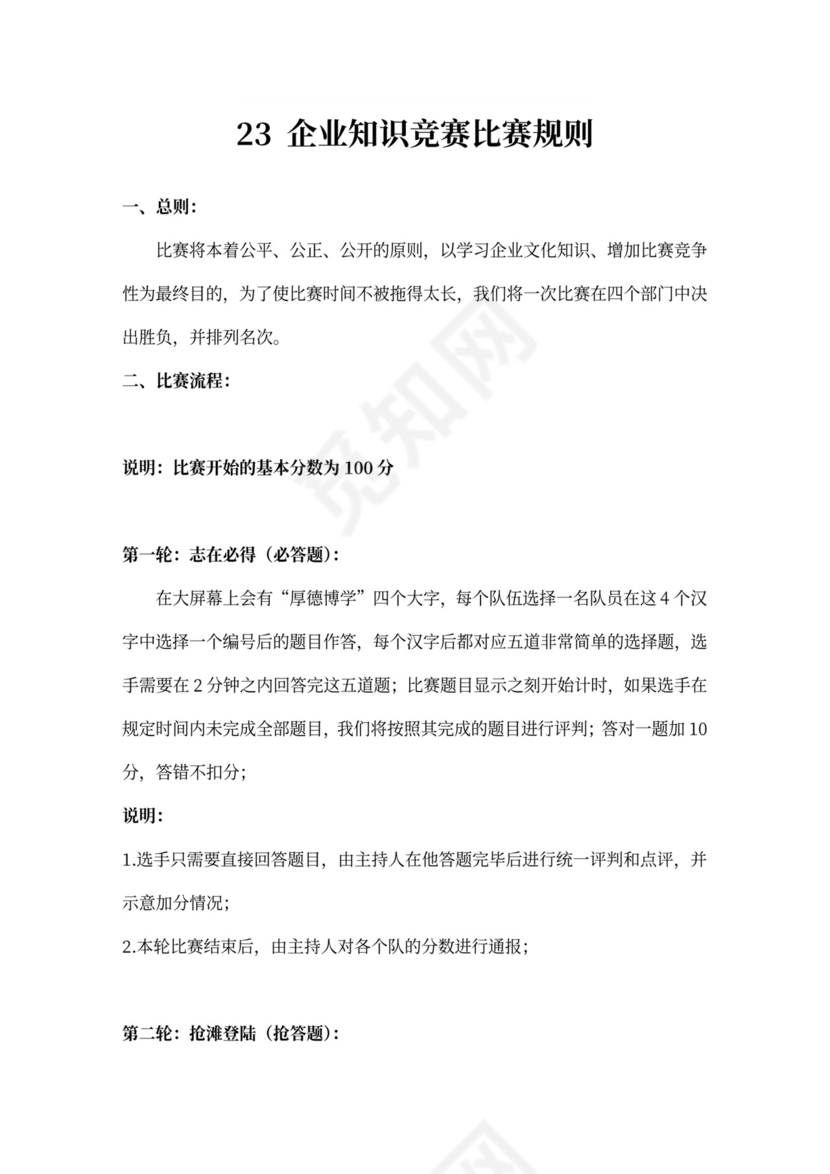 企业文化活动员工比赛方案汇编企业文化活动方案