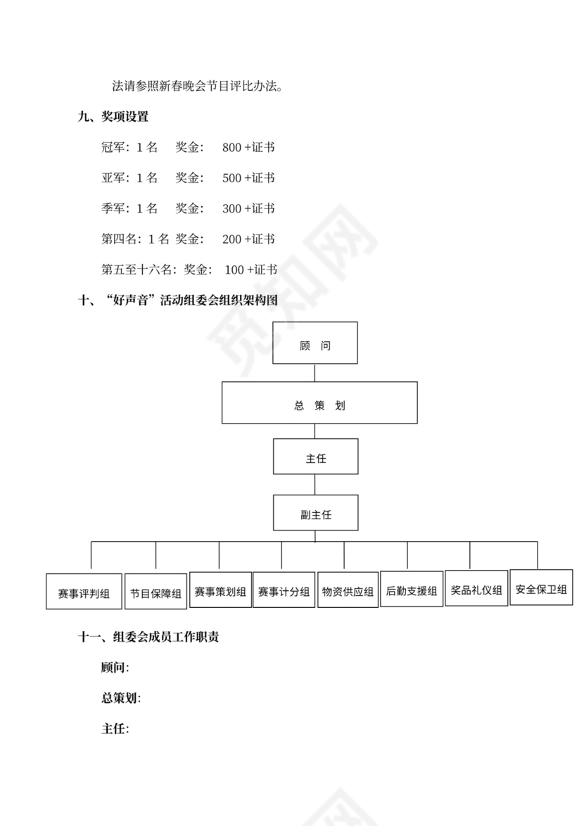企业文化活动员工比赛方案汇编企业文化活动方案