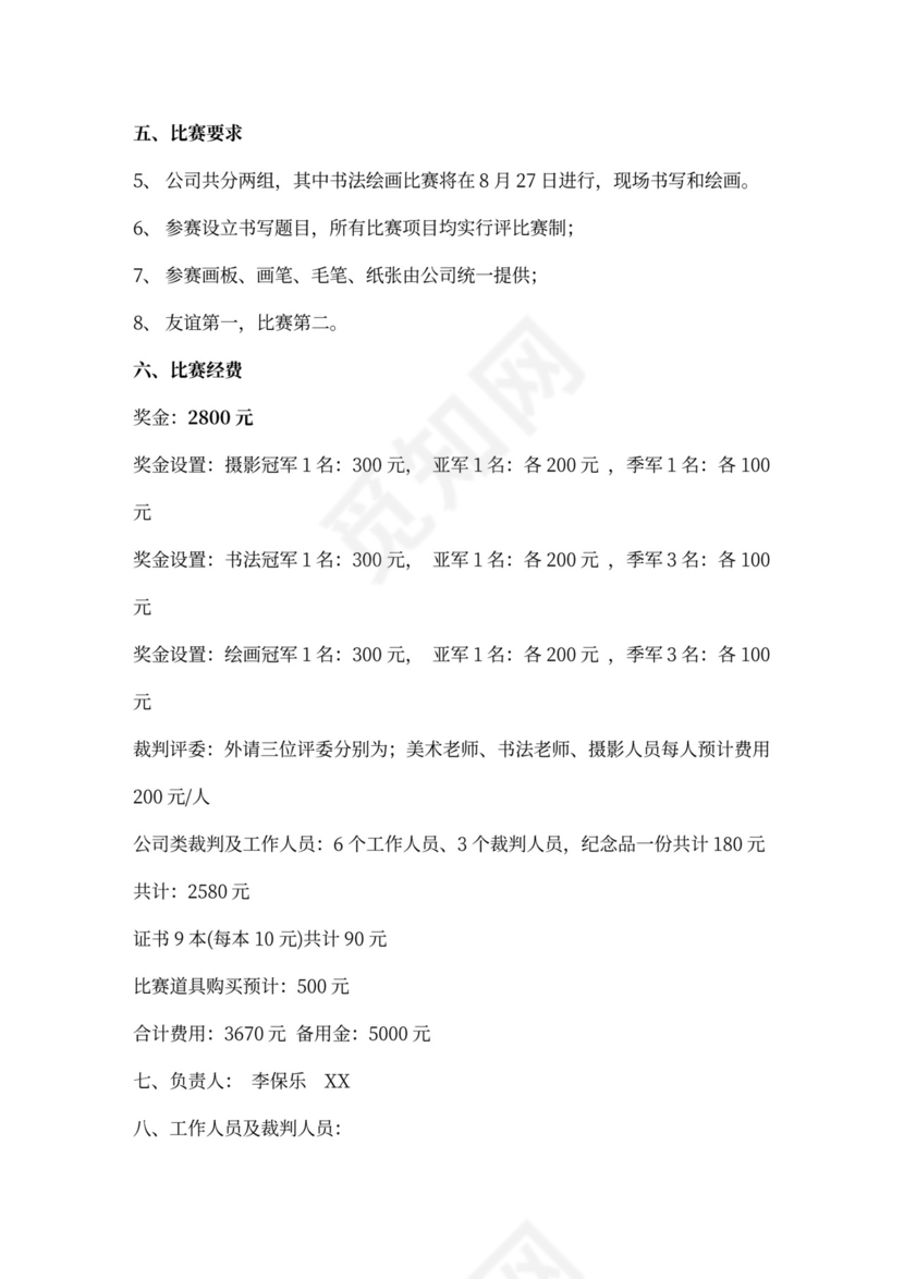 企业文化活动员工比赛方案汇编企业文化活动方案