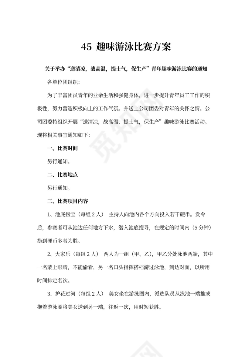 企业文化活动员工比赛方案汇编企业文化活动方案