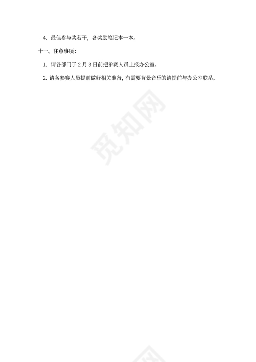 企业文化活动员工比赛方案汇编企业文化活动方案