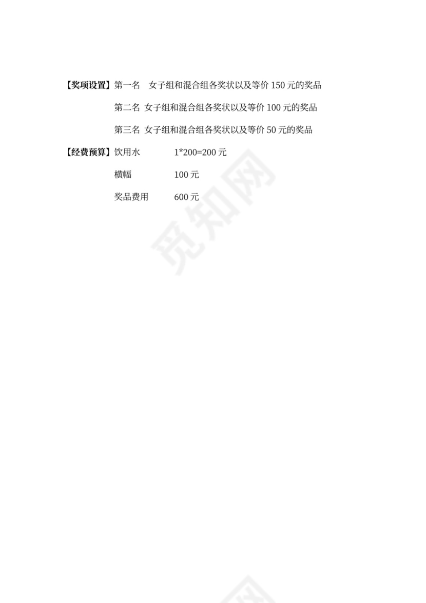 企业文化活动员工比赛方案汇编企业文化活动方案