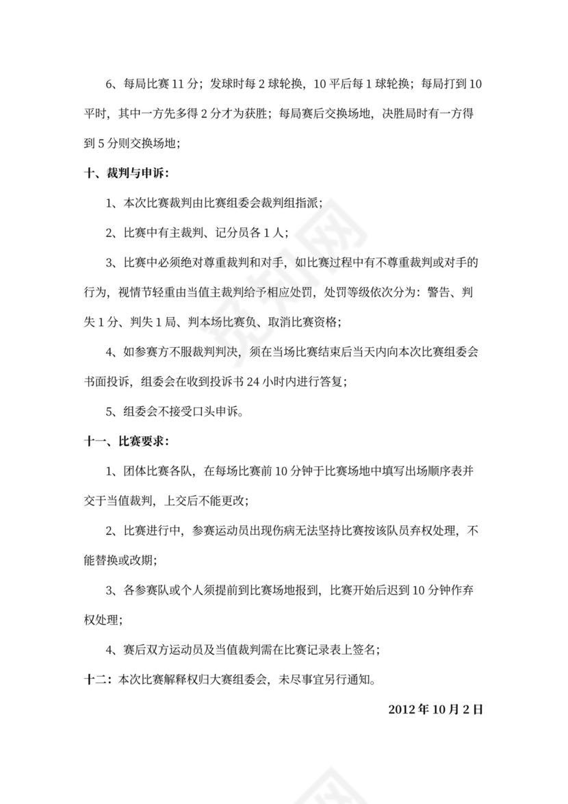 企业文化活动员工比赛方案汇编企业文化活动方案