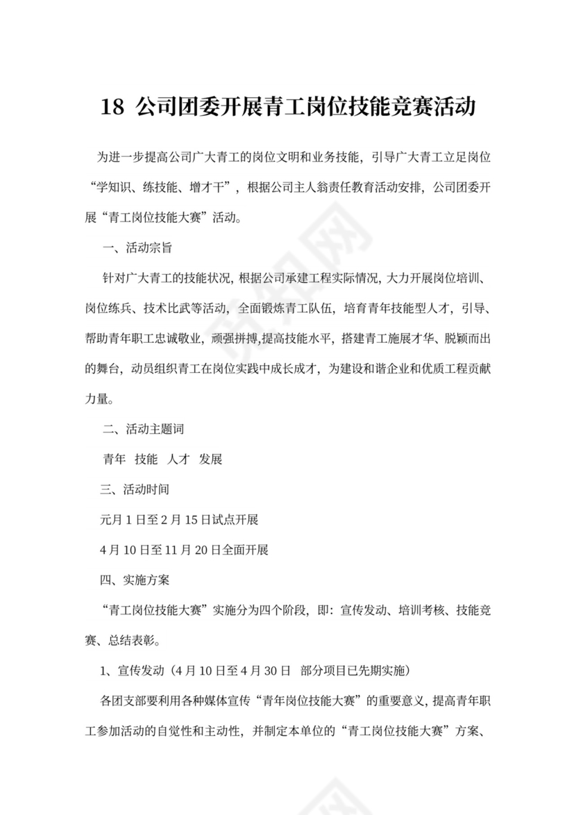 企业文化活动员工比赛方案汇编企业文化活动方案