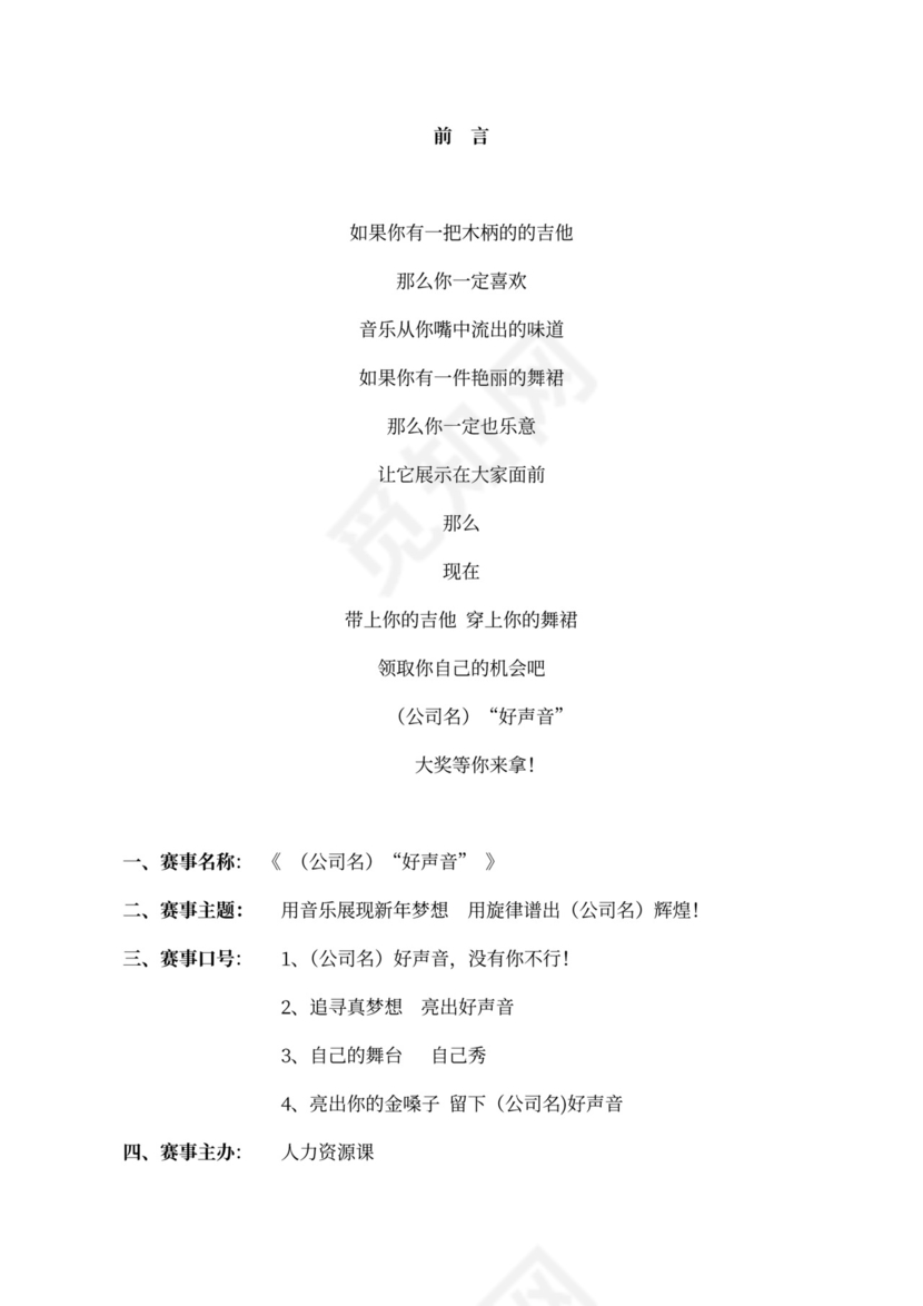 企业文化活动员工比赛方案汇编企业文化活动方案