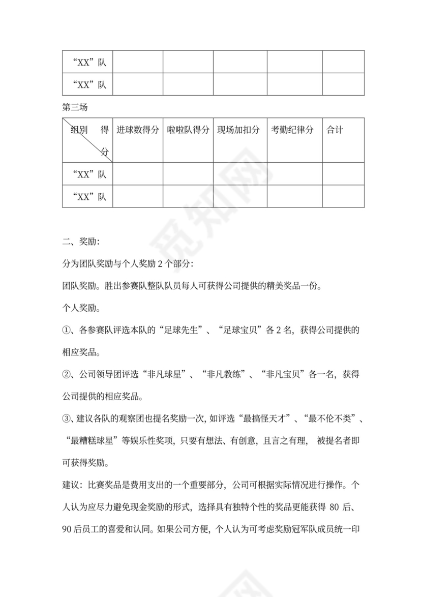 企业文化活动员工比赛方案汇编企业文化活动方案
