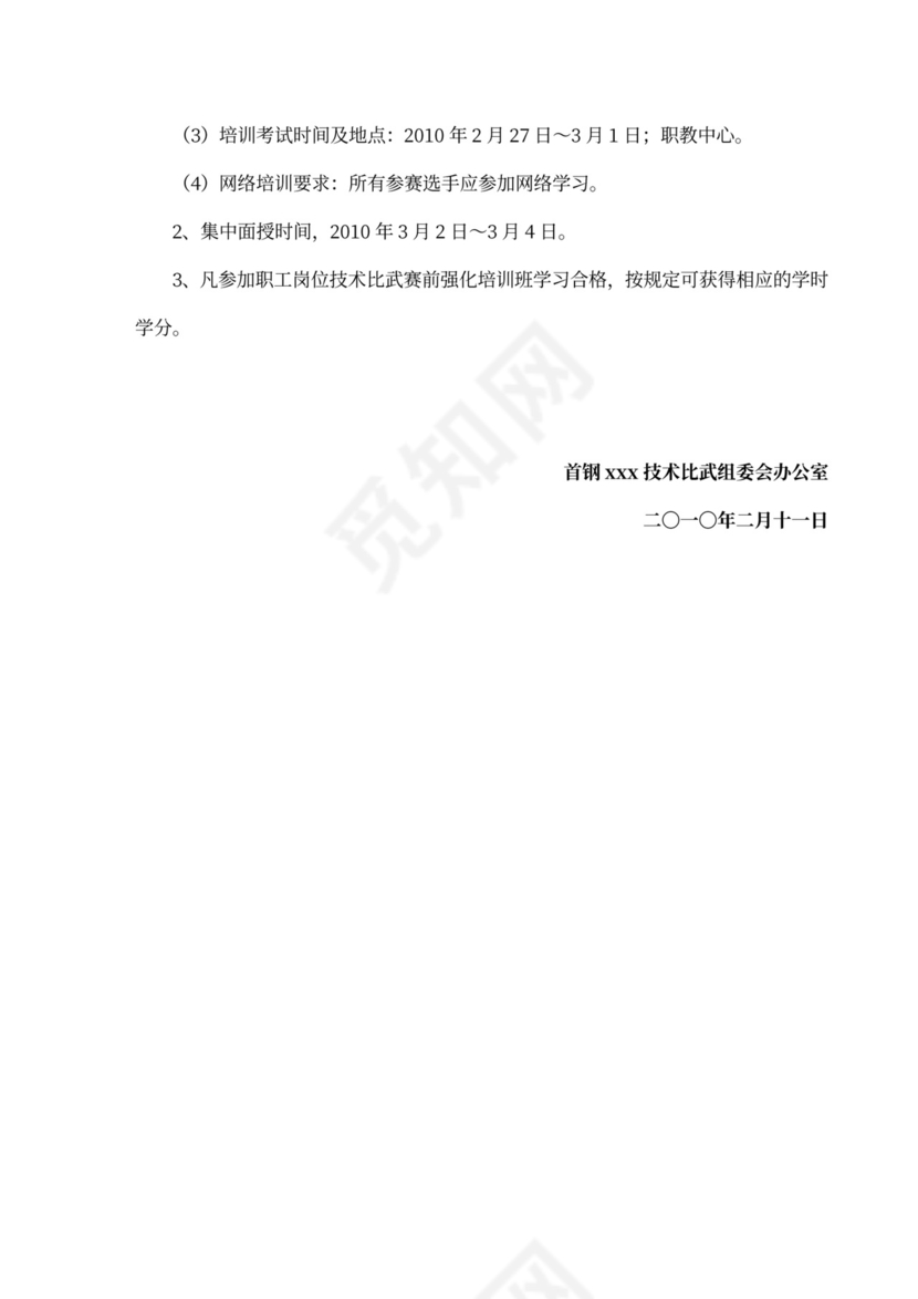 企业文化活动员工比赛方案汇编企业文化活动方案