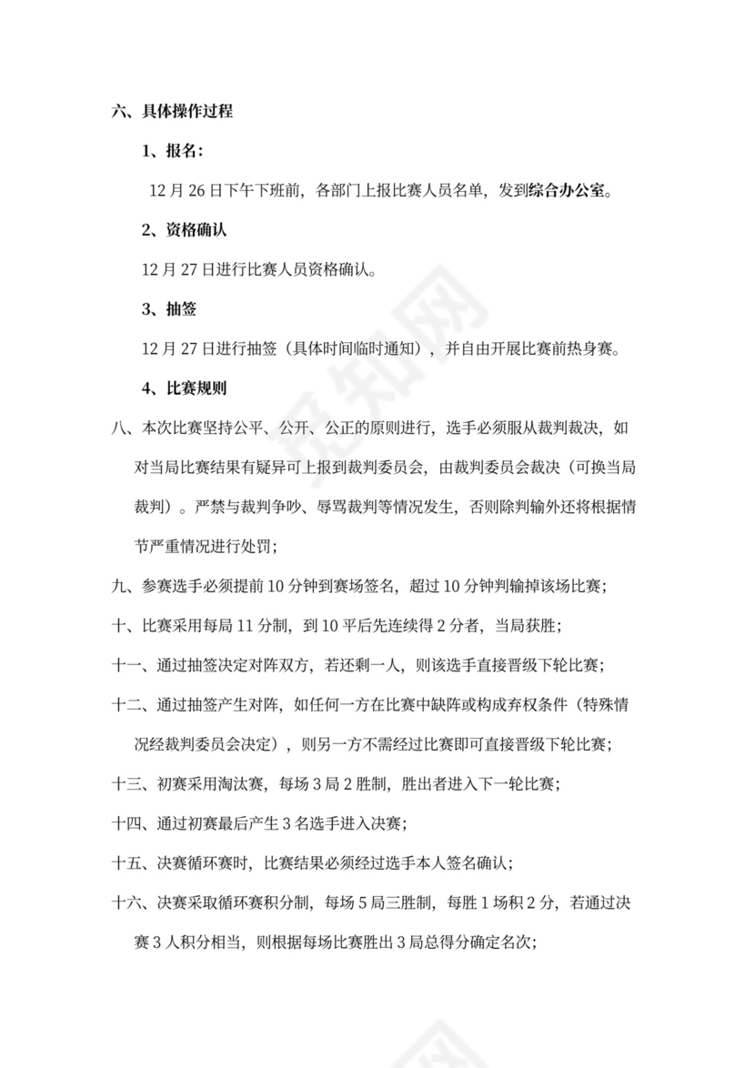 企业文化活动员工比赛方案汇编企业文化活动方案