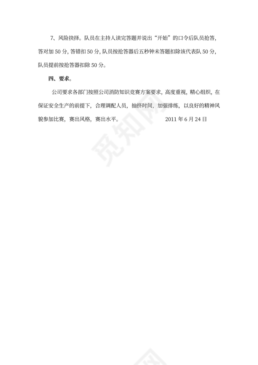 企业文化活动员工比赛方案汇编企业文化活动方案