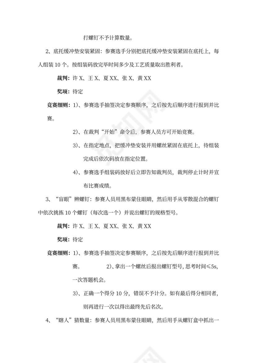 企业文化活动员工比赛方案汇编企业文化活动方案