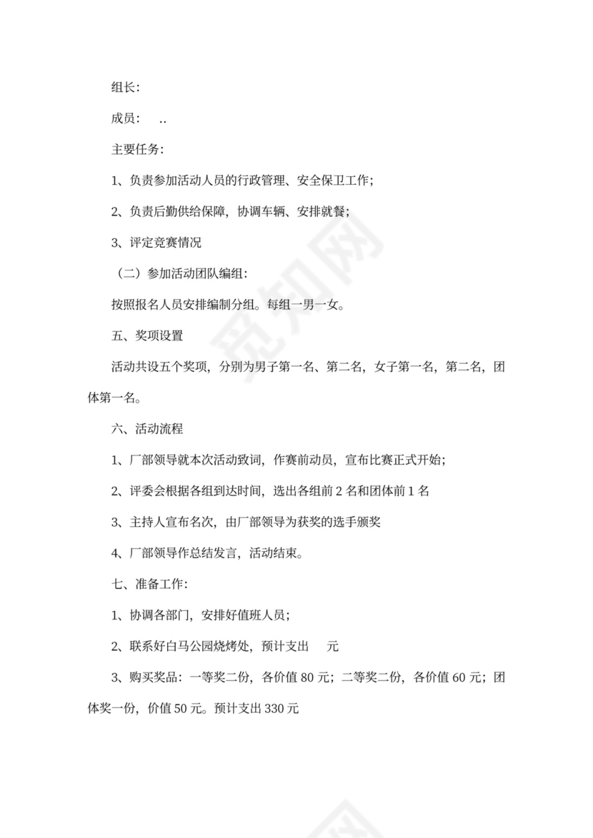 企业文化活动员工比赛方案汇编企业文化活动方案