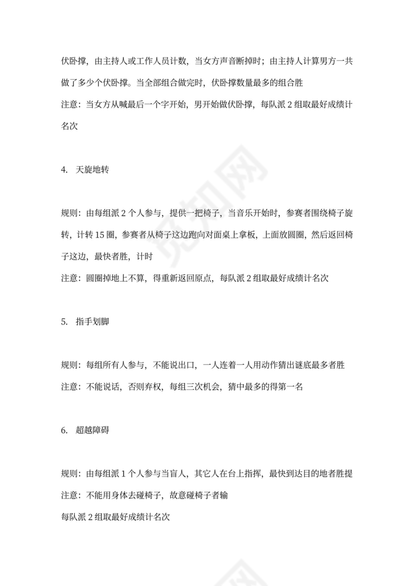 企业文化活动员工比赛方案汇编企业文化活动方案