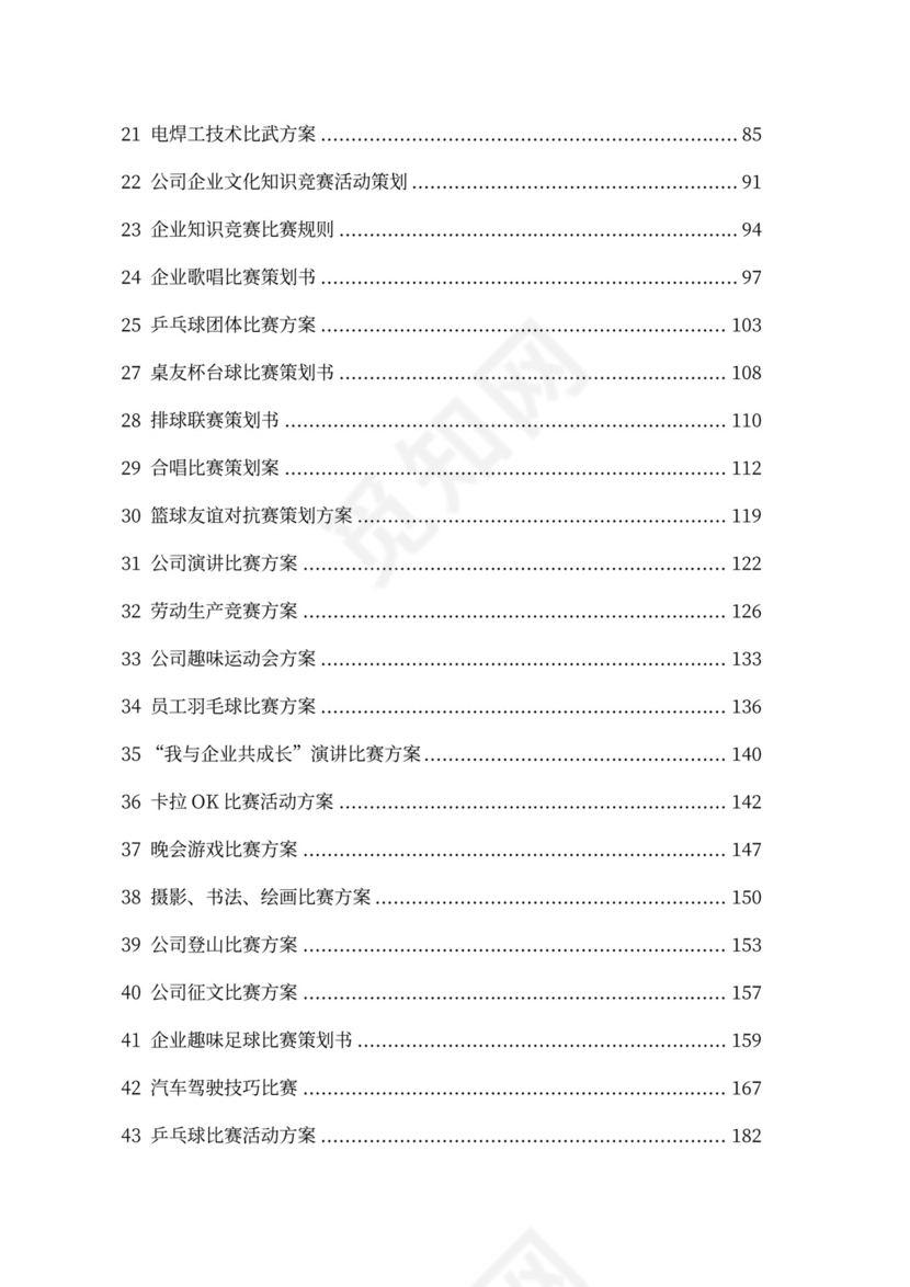 企业文化活动员工比赛方案汇编企业文化活动方案