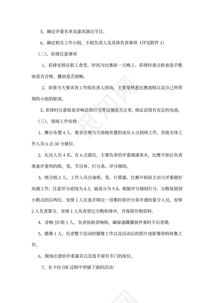 企业文化活动员工比赛方案汇编企业文化活动方案