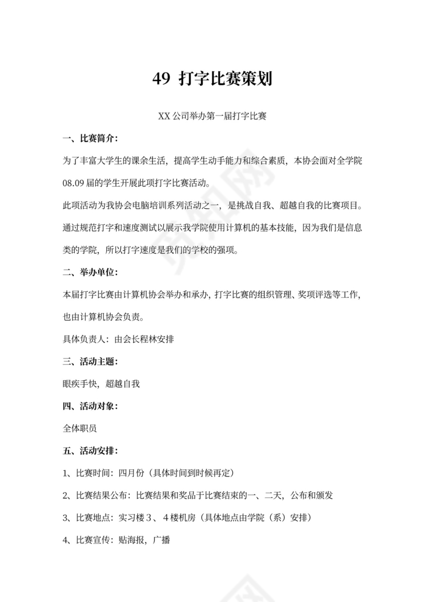 企业文化活动员工比赛方案汇编企业文化活动方案