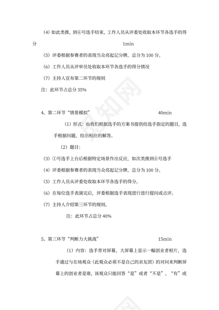 企业文化活动员工比赛方案汇编企业文化活动方案