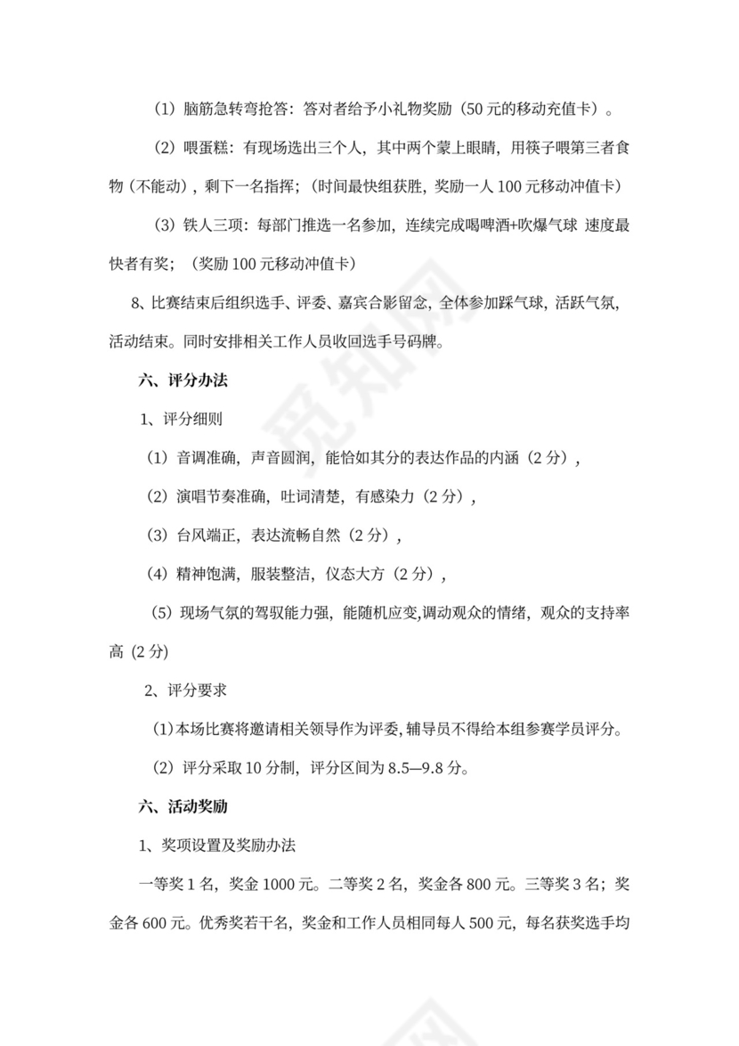 企业文化活动员工比赛方案汇编企业文化活动方案