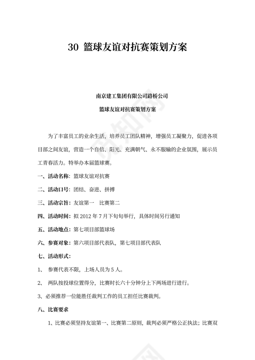 企业文化活动员工比赛方案汇编企业文化活动方案