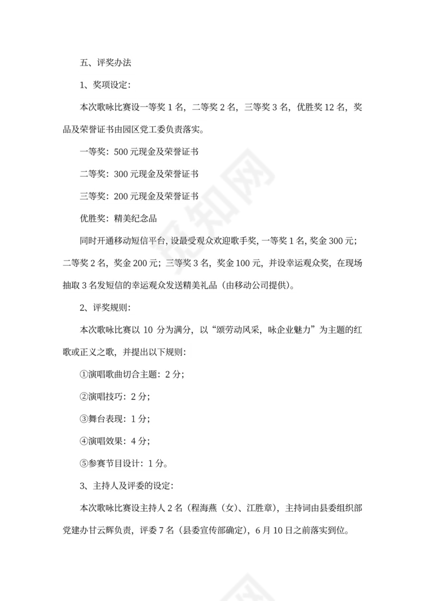 企业文化活动员工比赛方案汇编企业文化活动方案