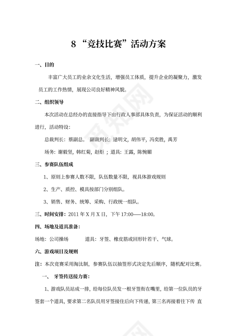 企业文化活动员工比赛方案汇编企业文化活动方案